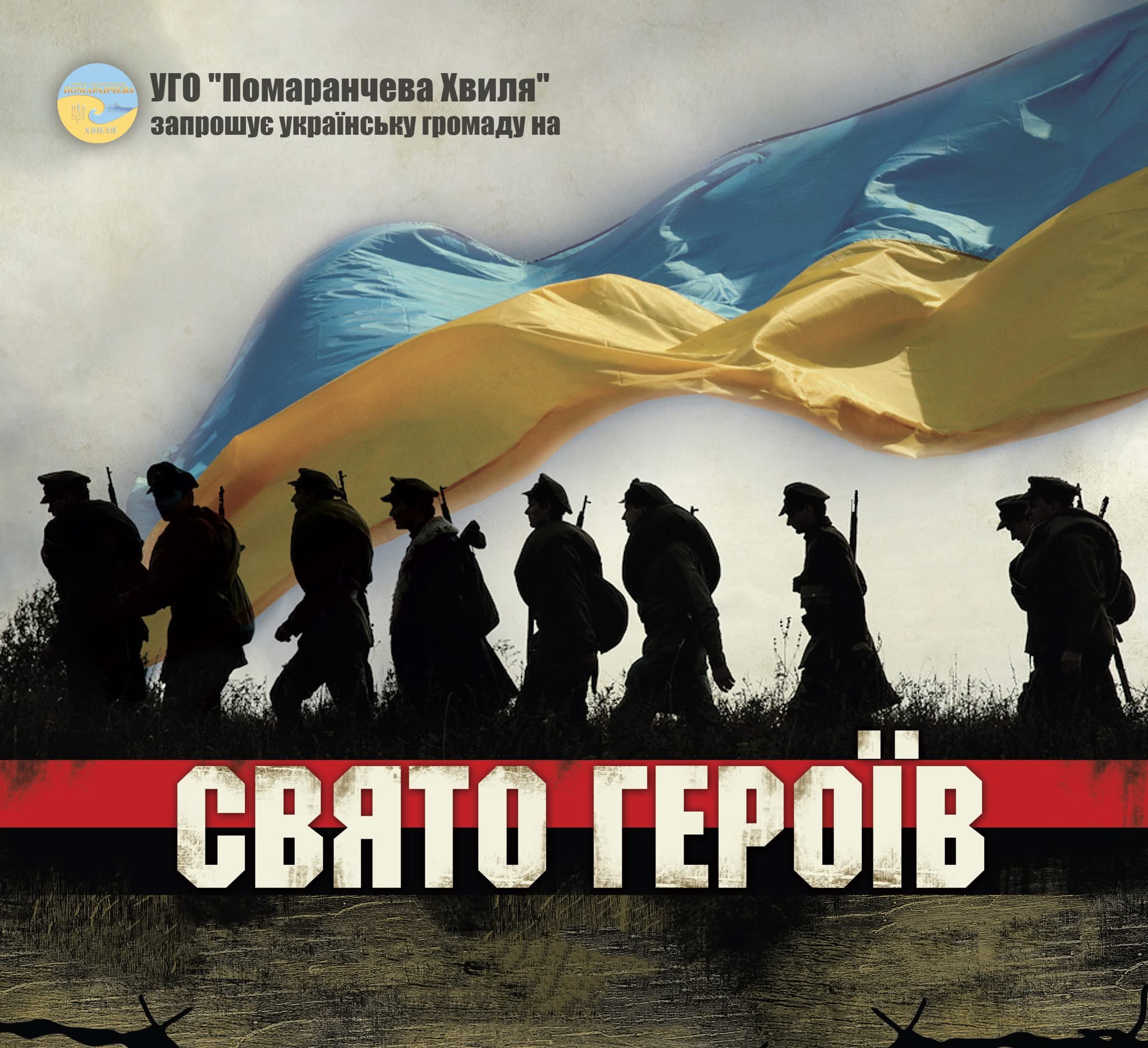 Svato Heroiv Svato Heroiv - Events - www.sharvarok.com