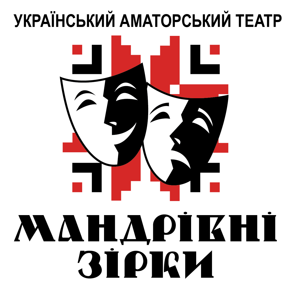 California’s first amateur Ukrainian theater, “Wandering Stars,” is looking for a PR person. California’s first amateur Ukrainian theater, “Wandering Stars,” is looking for a PR person. - Looking for Volunteers - www.sharvarok.com