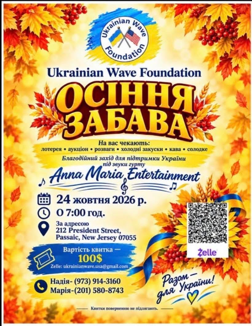 Ukrainian Wave Foundation Autumn Charity Party Ukrainian Wave Foundation Autumn Charity Party - Events - www.sharvarok.com