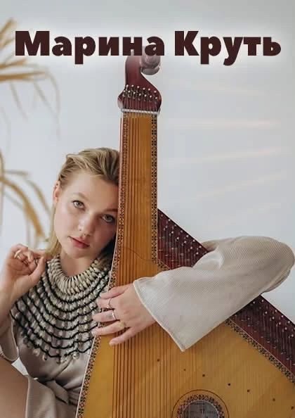 Maryna Krut in Concert Maryna Krut in Concert - Events - www.sharvarok.com