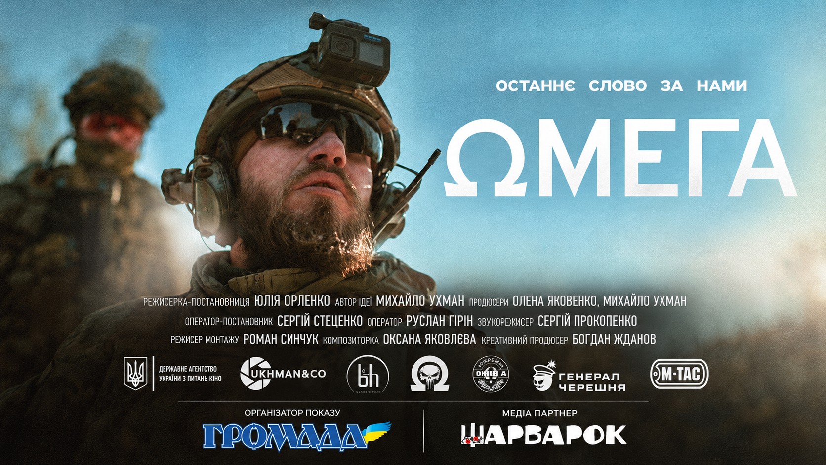 “Omega”: Ukrainian Film Screening in San Francisco “Omega”: Ukrainian Film Screening in San Francisco - Events - www.sharvarok.com