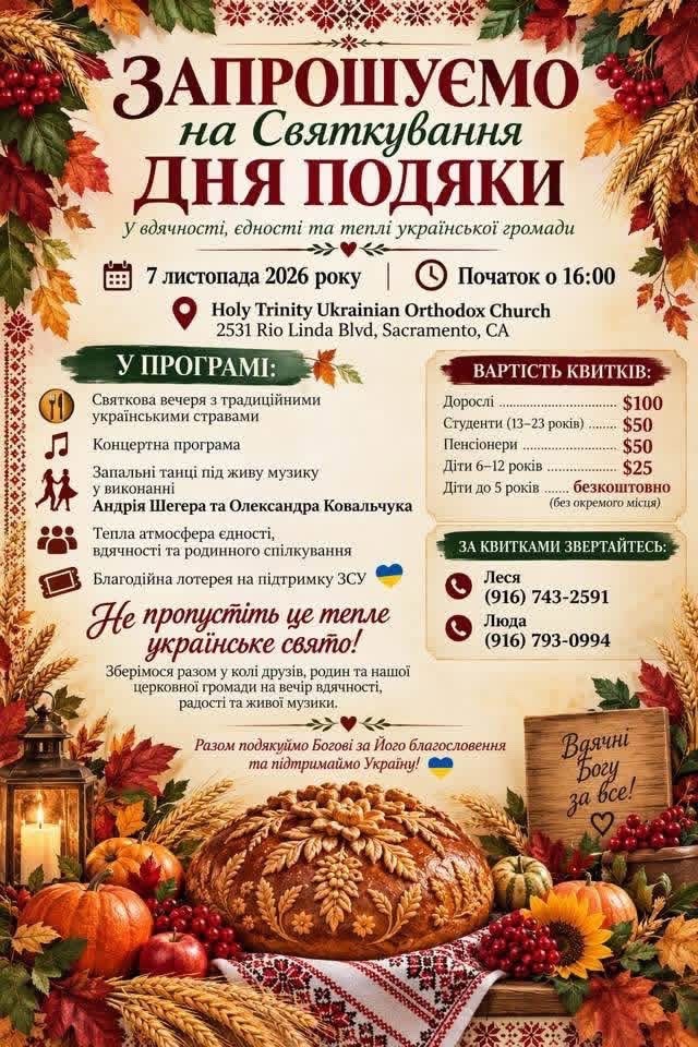Thanksgiving Celebration with Live Ukrainian Music Thanksgiving Celebration with Live Ukrainian Music - Events - www.sharvarok.com